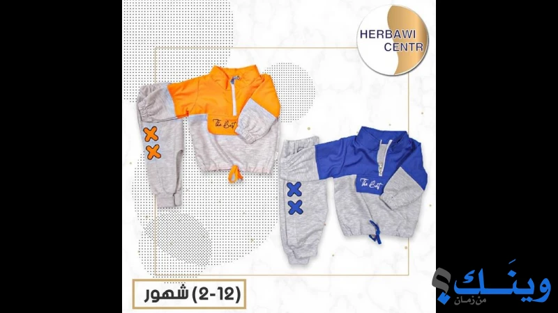 الحرباوي سنتر