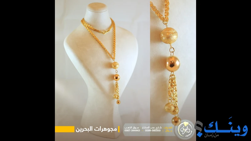 مجوهرات البحرين
