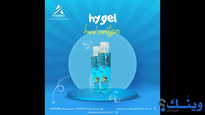 شركة ابو عبارة  اخوان لمواد التنظيف