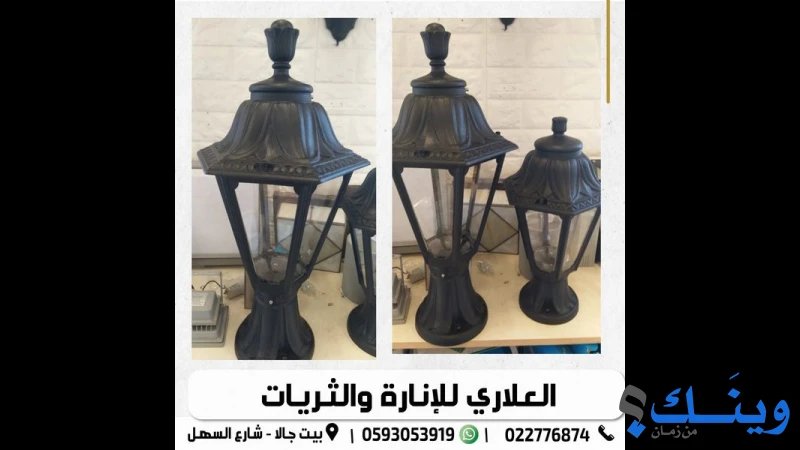 معرض العلاري للانارة