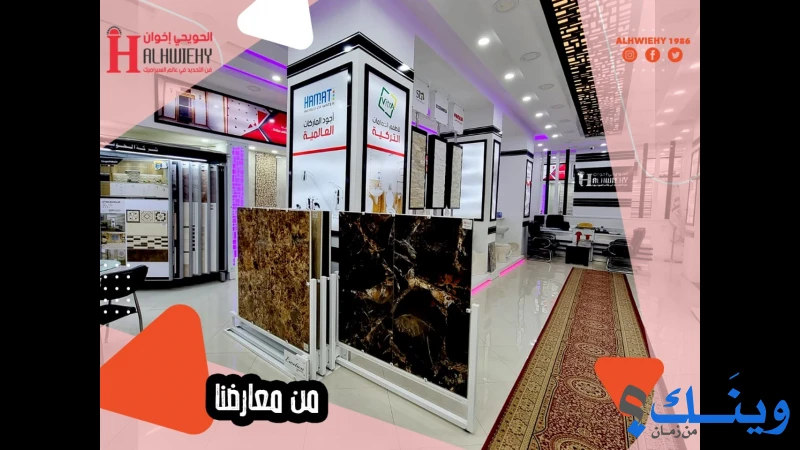 شركة الحويحي اخوان
