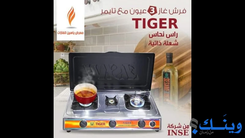غاز ياسين
