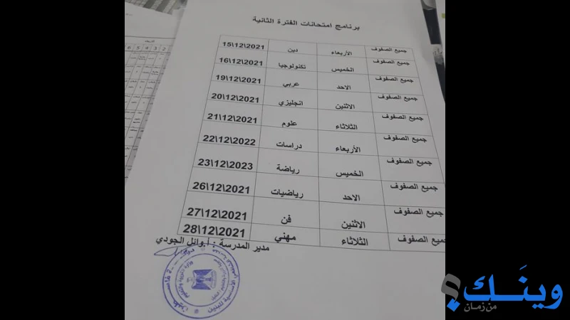 مدرسة ذكور الشافعي الاساسية