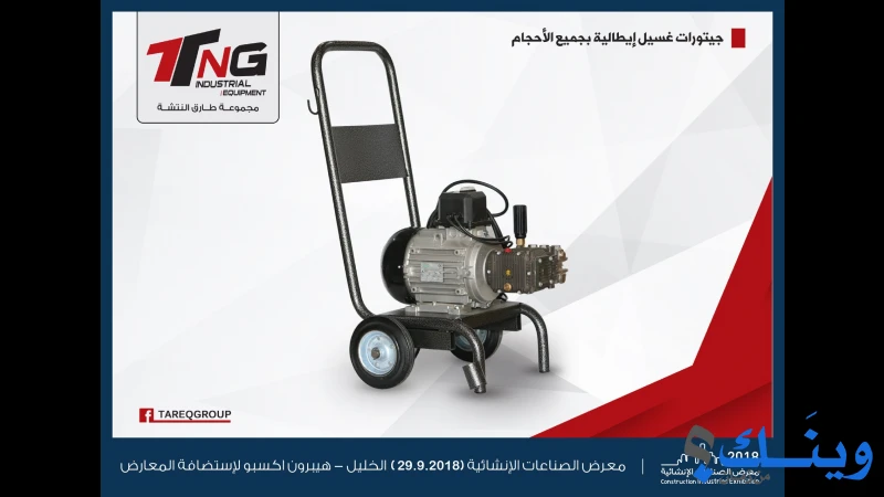 طارق النتشة للتجاره والصيانه