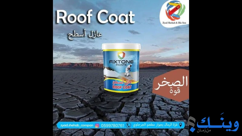 زياد شهاب و ولده للتجارة العامة