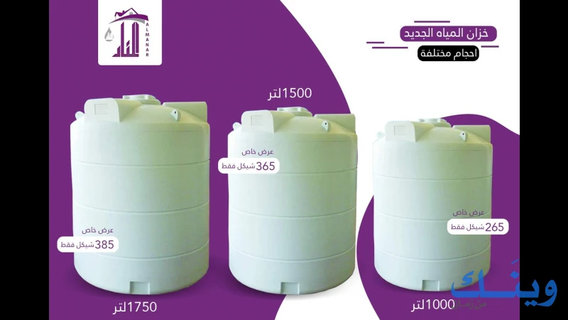 شركة المنار للادوات الصحية والتجارة العامة