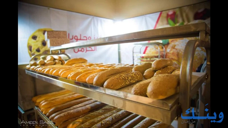 مخبز وحلويات الكرمل الجديد