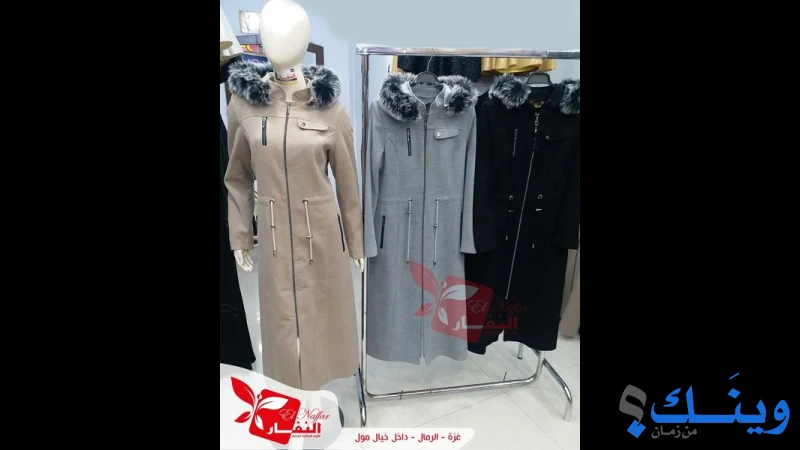 ازياء النفار