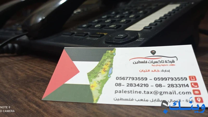 تاكسيات فلسطين