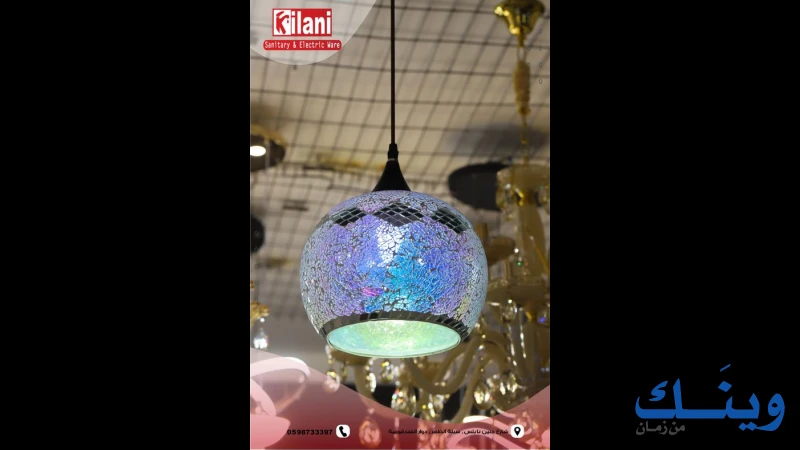 معرض الكيلاني للادوات الصحية والكهربائية