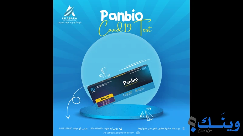 شركة ابو عبارة  اخوان لمواد التنظيف