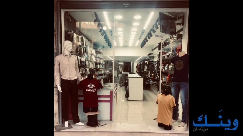 شركة الريماوي للالبسة