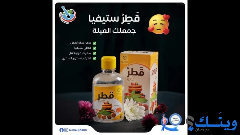 صيدلية طيبة