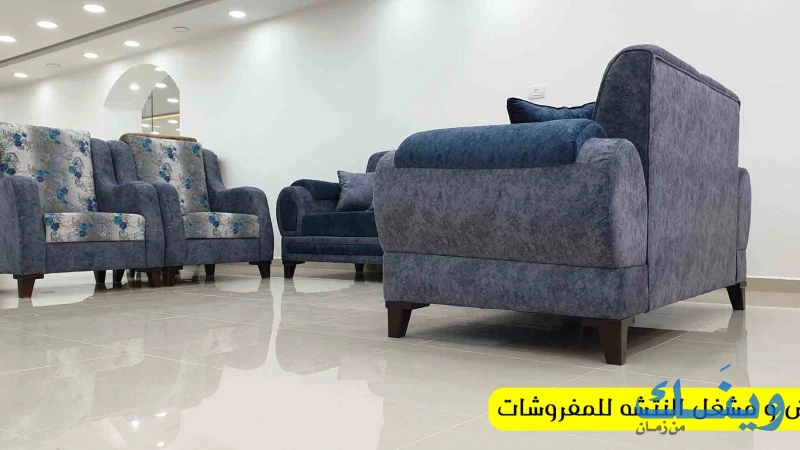 معرض ومشغل النتشة للمفروشات