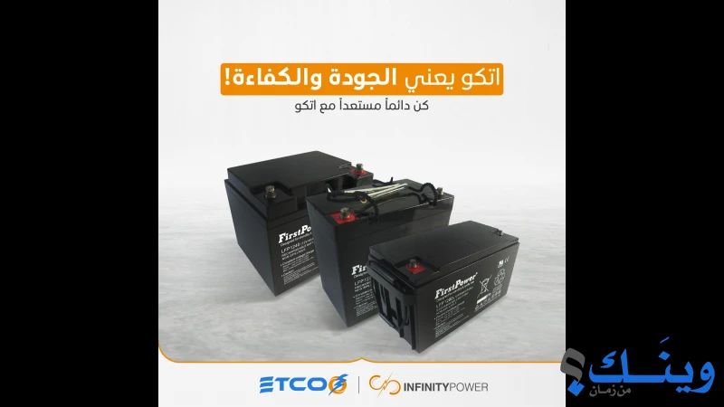 شركة اتكو الهندسية للتجارة والتعهدات