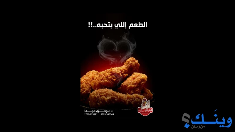 مطاعم هيني بيني