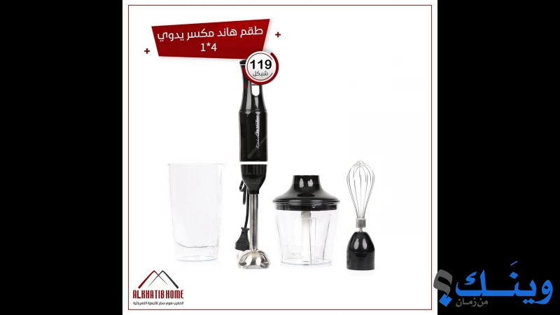 الخطيب هوم سنتر للأجهزة الكهربائية