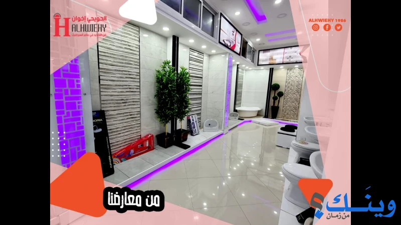 شركة الحويحي اخوان