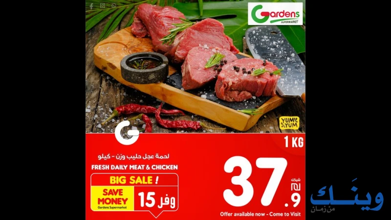 سوبرماركت الجاردنز