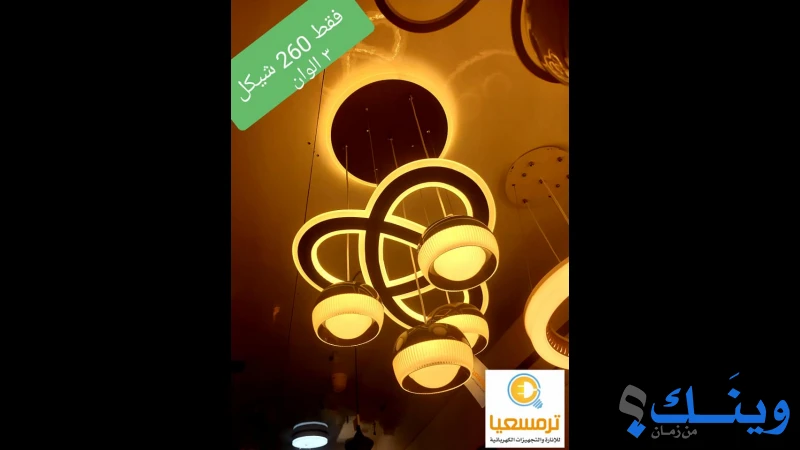 ترمسعيا للانارة والتجهيزات الكهربائية