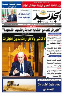 جريدة الجديد
