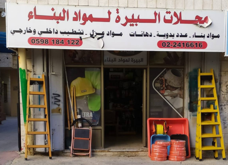 محلات البيرة لمواد البناء