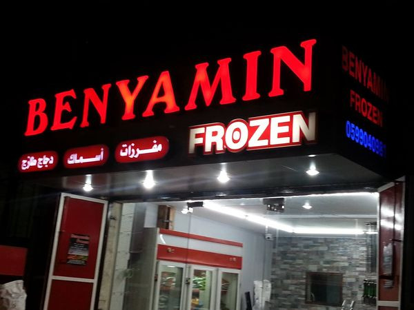 الخطاط ناصر جبران