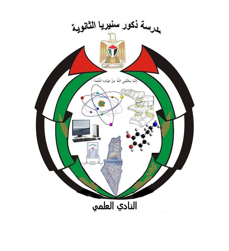 مدرسة ذكور سنيريا الثانوية