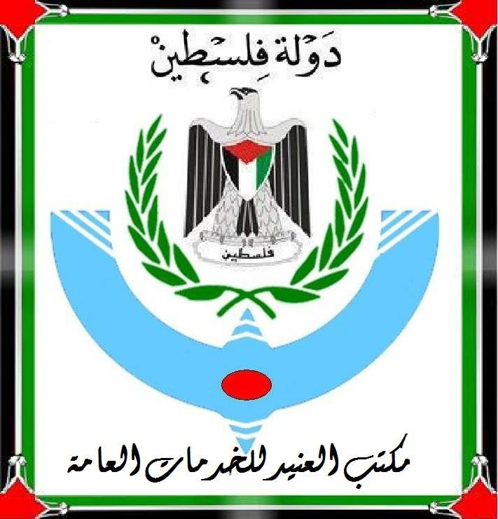 مكتب العنيد للخدمات العامة