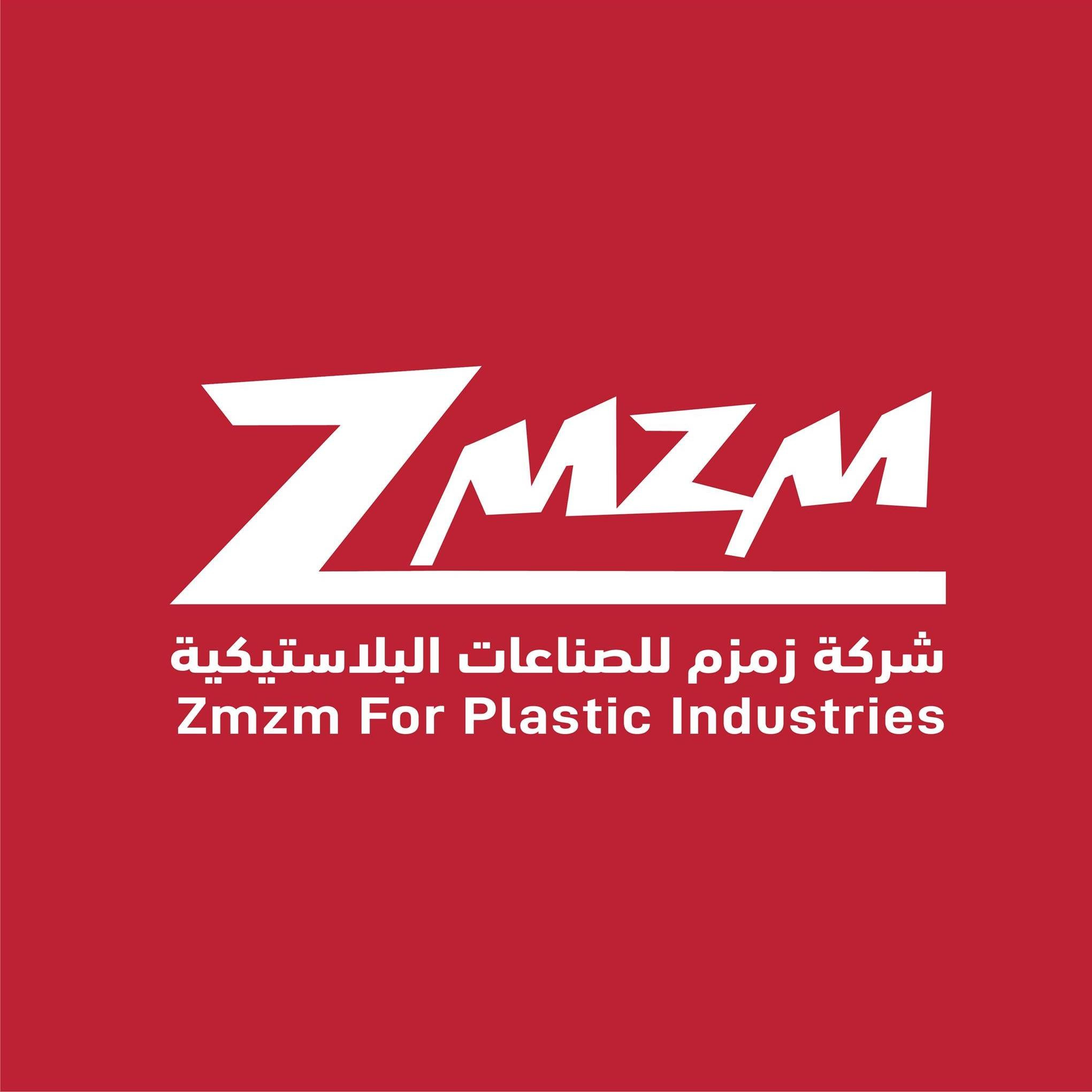 زمزم للصناعات البلاستيكية