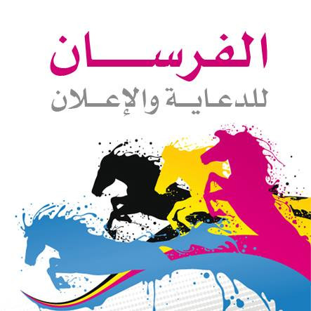 مؤسسة الفرسان للدعاية والاعلان