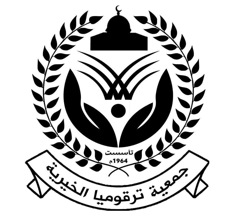 جمعية ترقوميا الخيرية