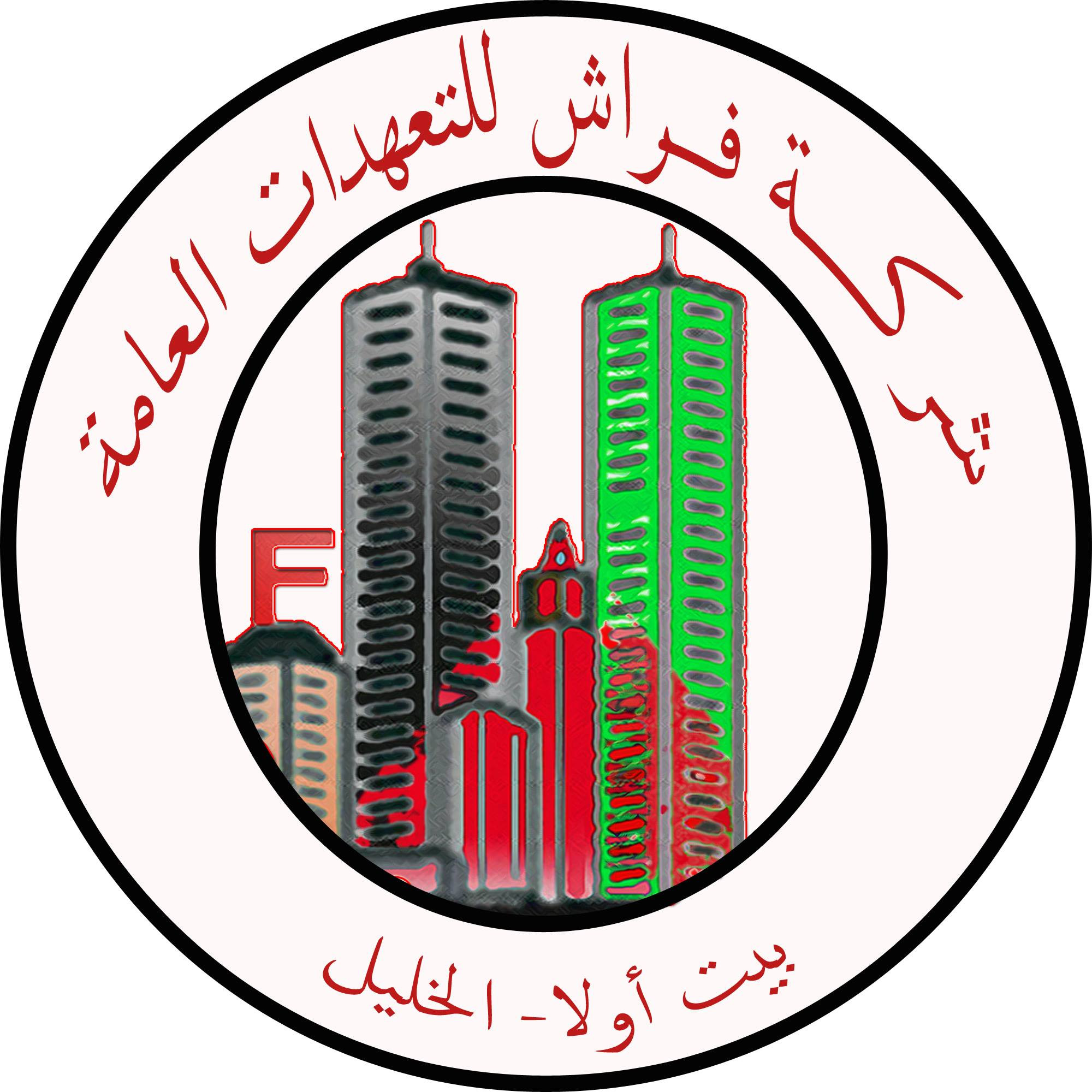 شركة فراش للتعهدات العامة