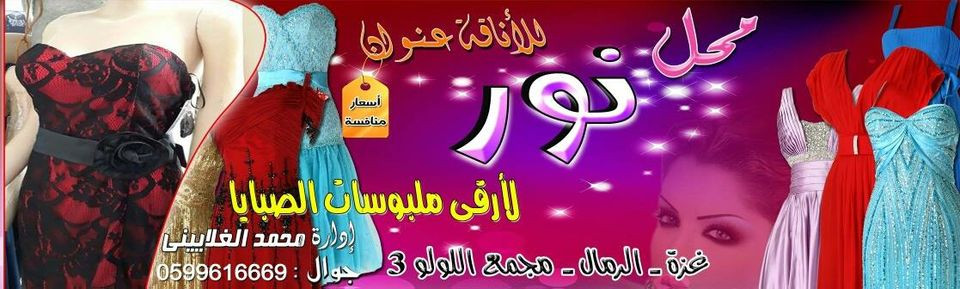 نور لارقى ملبوسات الصبايا