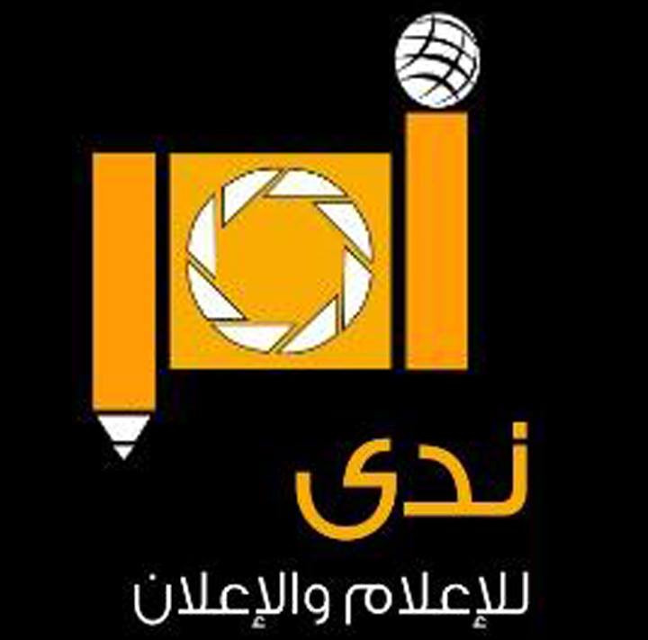 ندى للاعلام والاعلان وادارة الحدث
