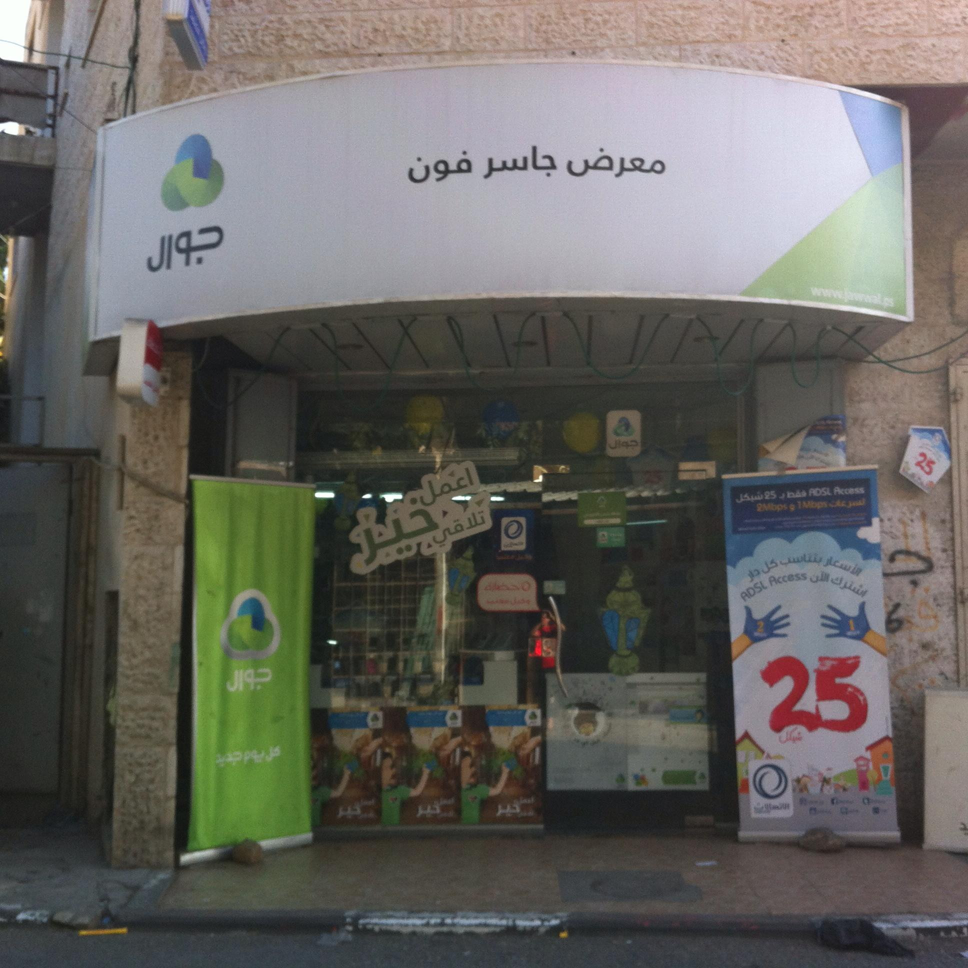 جاسر فون