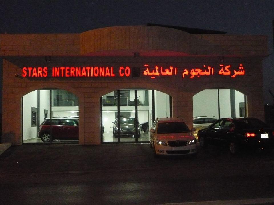 معرض النجوم للسيارات