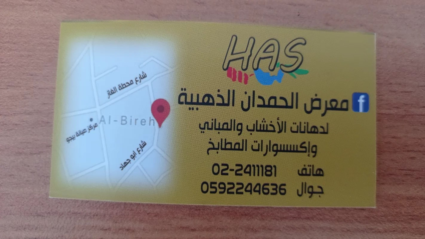 الحمدان الذهبية للدهانات