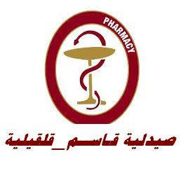 صيدلية قاسم