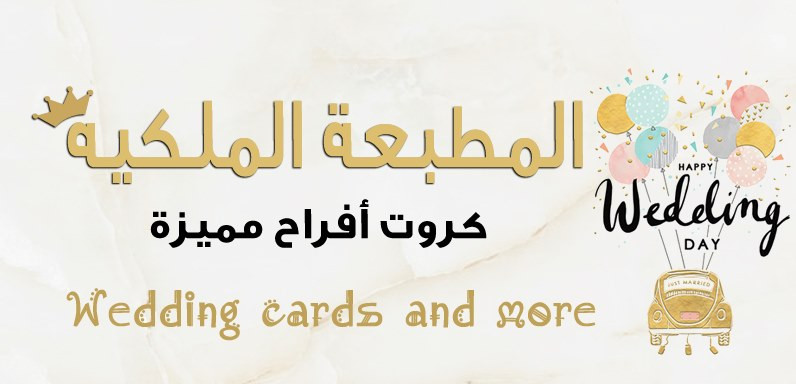 المطبعة الملكية