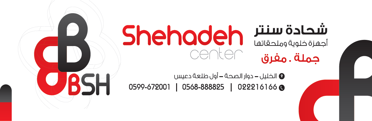 شحادة سنتر