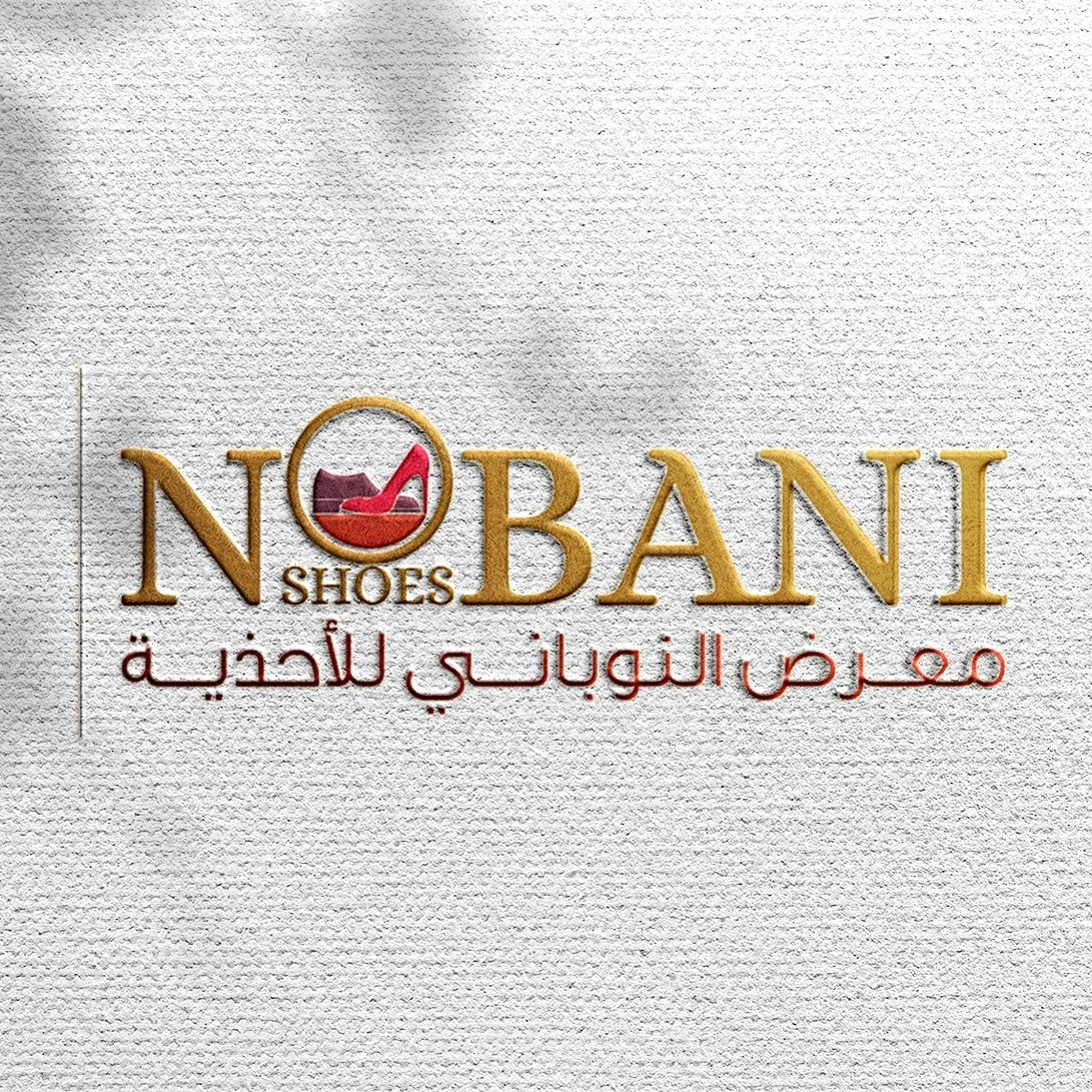 معرض  النوباني للاحذية