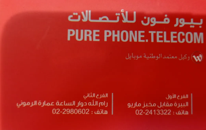بيور فون