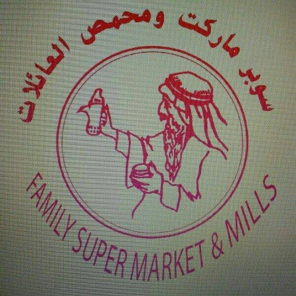 سوبرماركت ومحمص العائلات