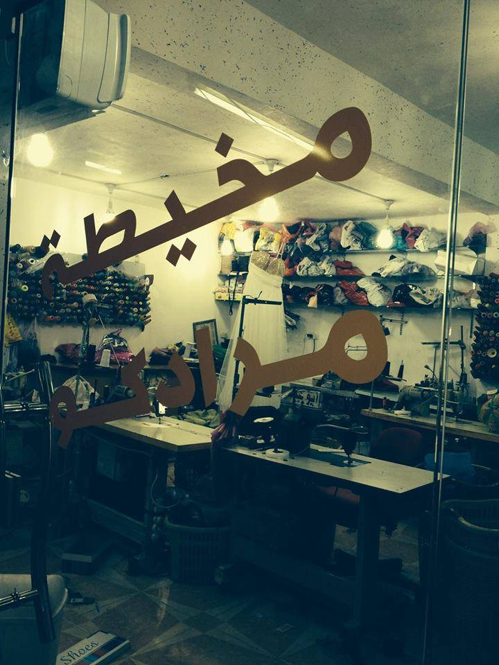 مخيطة مرادكو سنجر
