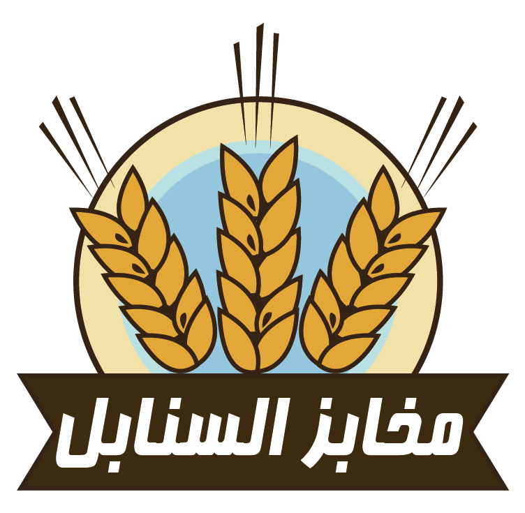 مخبز السنابل
