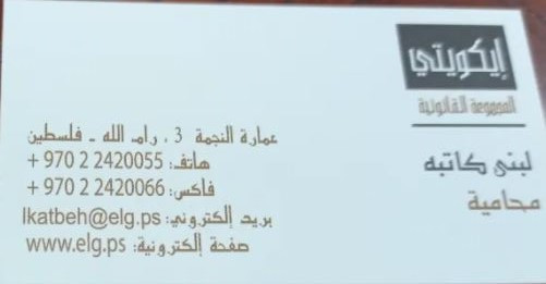 المحامية لبنى كاتبه