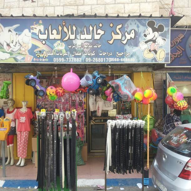مركز خالد للالعاب