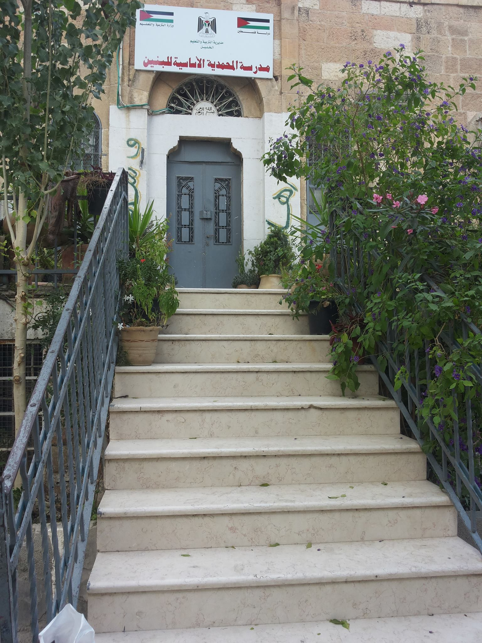 مدرسة ذكور المحمدية الاساسية