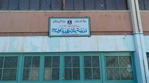 مدرسة بنات رفيديا الاساسية